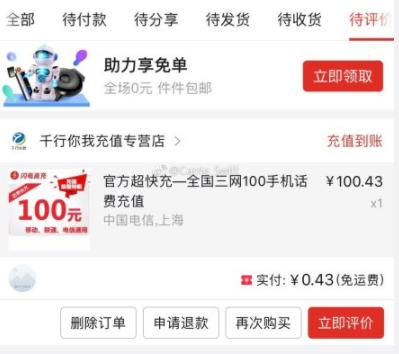 拼多多出现大Bug：100无门槛券随便领 或损失超千万