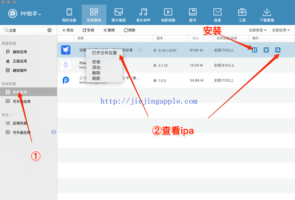 %title插图%num Thor获取苹果IPA与安装教程