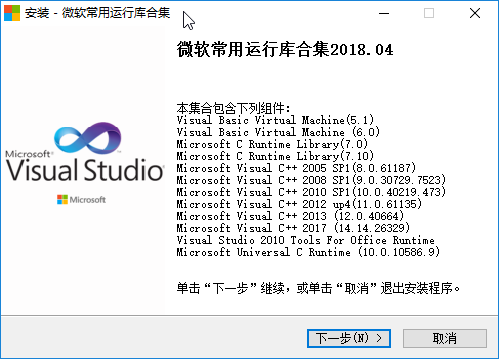 微软常用运行库合集包 v2019.01.10 最新整合静默参数版