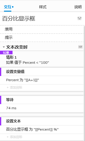 Axure RP 9 教程—环形进度条