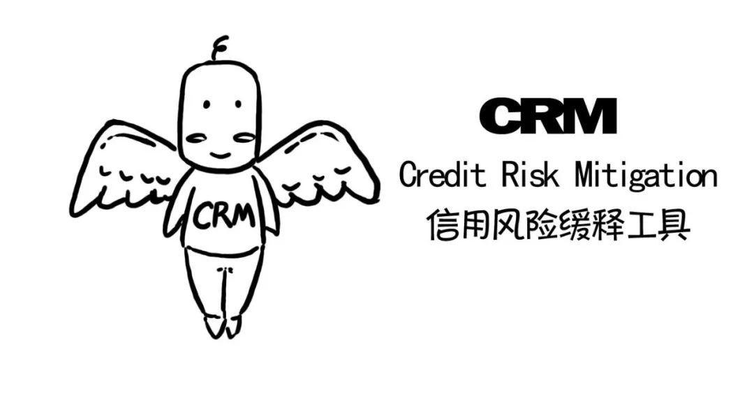 漫话CRM | 秒懂CRMA、CRMW、CDS、CLN 漫话CRM | 秒懂CRMA、CRMW、CDS、CLN