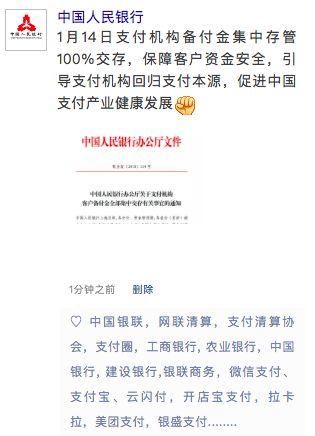 央妈大限已到!即日起,支付宝、微信支付百亿财路没了! 央妈大限已到!即日起,支付宝、微信支付百亿财路没了!