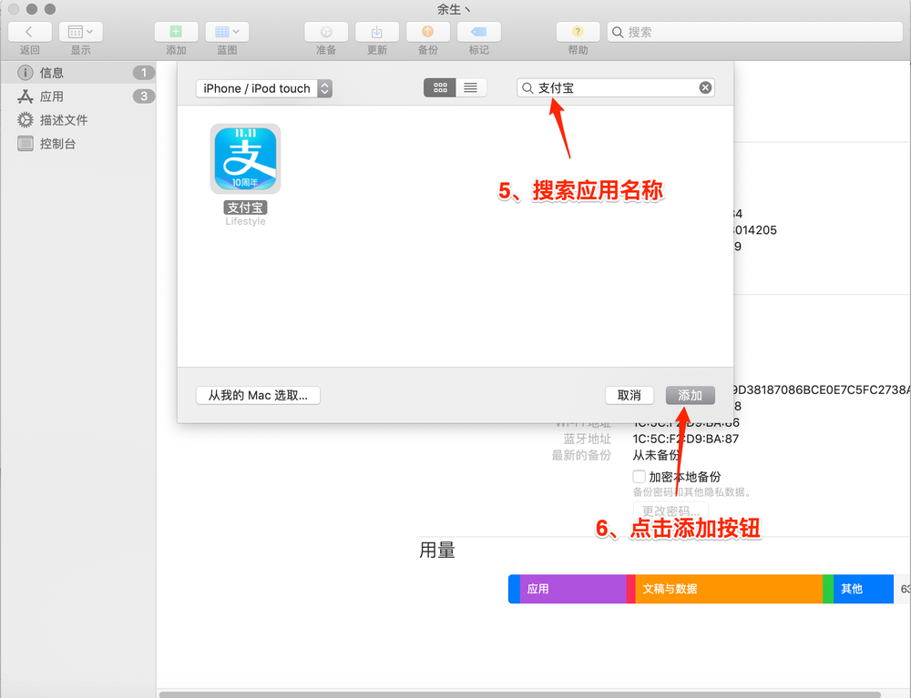 Thor获取苹果IPA与安装教程