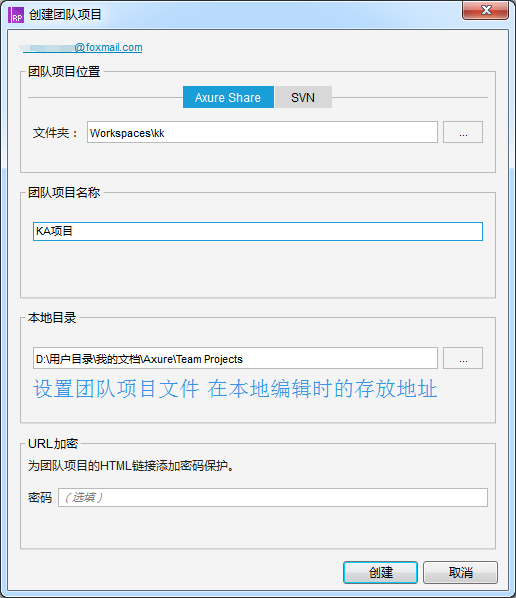 使用axure进行团队协作 及 与好友分享原型