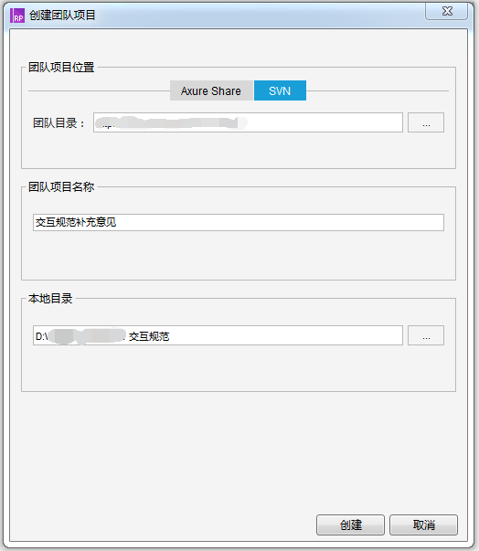 使用axure进行团队协作 及 与好友分享原型