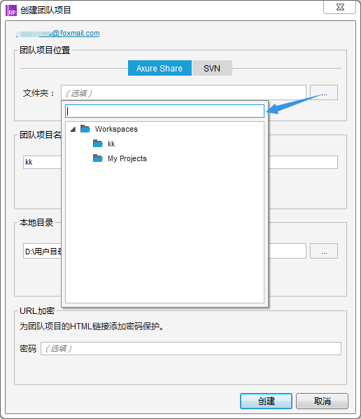 使用axure进行团队协作 及 与好友分享原型