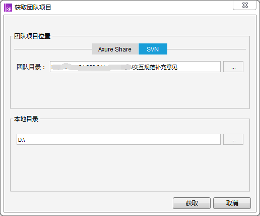 使用axure进行团队协作 及 与好友分享原型