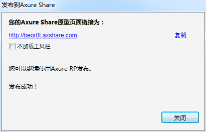 使用axure进行团队协作 及 与好友分享原型