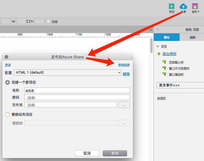 使用axure进行团队协作 及 与好友分享原型