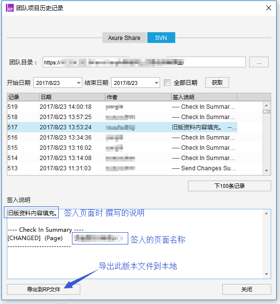 使用axure进行团队协作 及 与好友分享原型