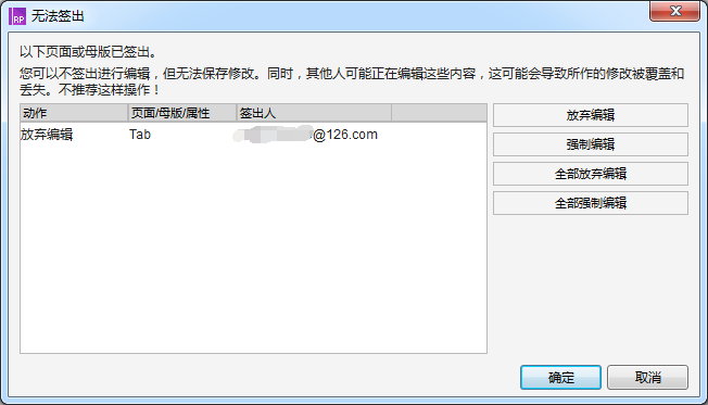 使用axure进行团队协作 及 与好友分享原型