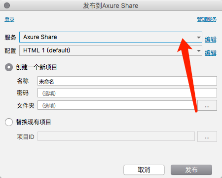 使用axure进行团队协作 及 与好友分享原型