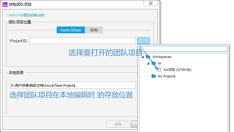 使用axure进行团队协作 及 与好友分享原型