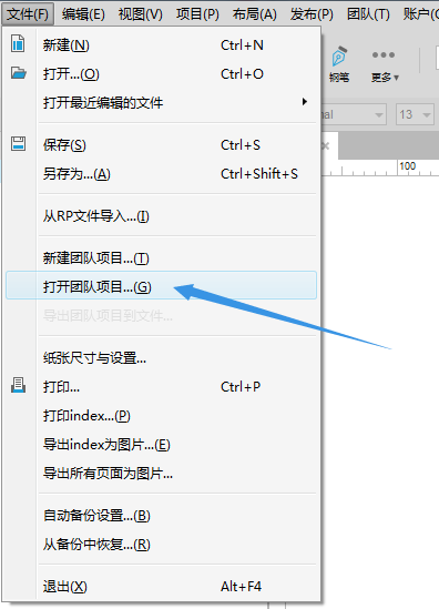 使用axure进行团队协作 及 与好友分享原型