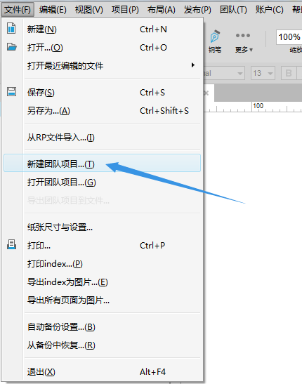 使用axure进行团队协作 及 与好友分享原型