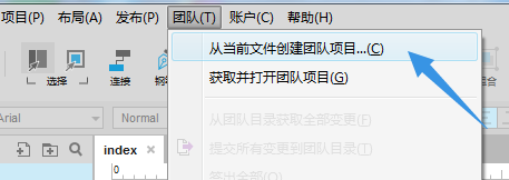使用axure进行团队协作 及 与好友分享原型