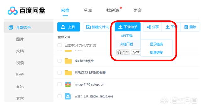 如何下载百度网盘的内容