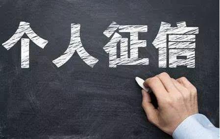 新版征信即将上线,与旧版之间的变化和影响一定要了解! 新版征信即将上线,与旧版之间的变化和影响一定要了解!