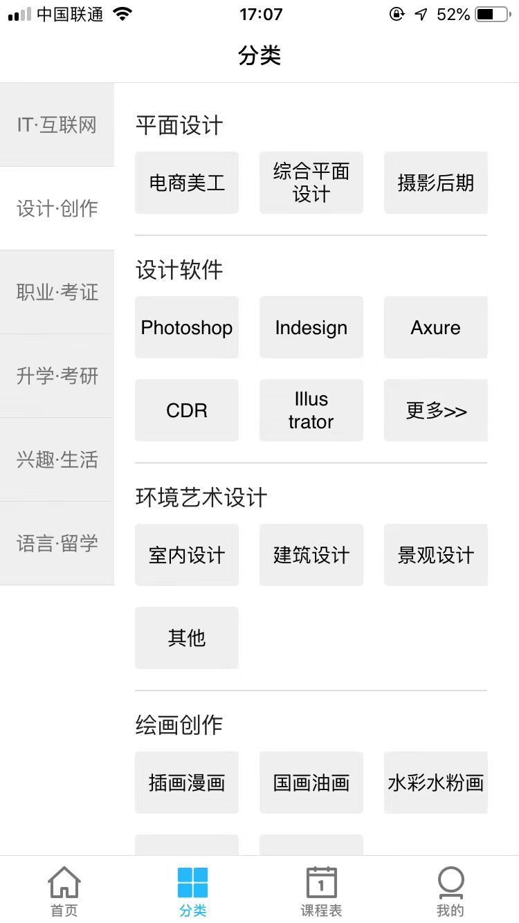 腾讯课堂丨产品体验报告